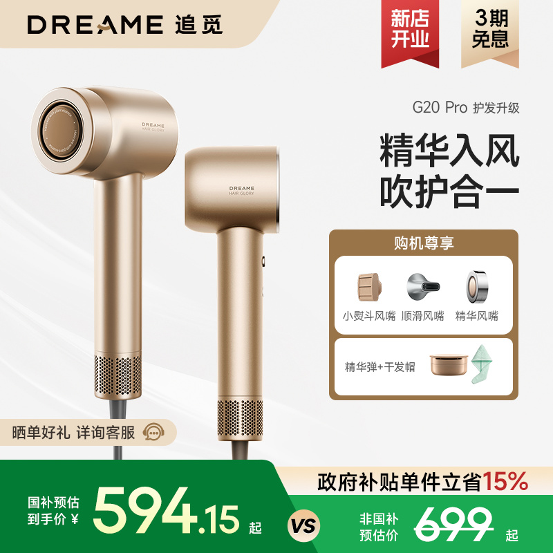 【国补15%】追觅G20pro高速吹风机负离子护发造型大风力电吹风