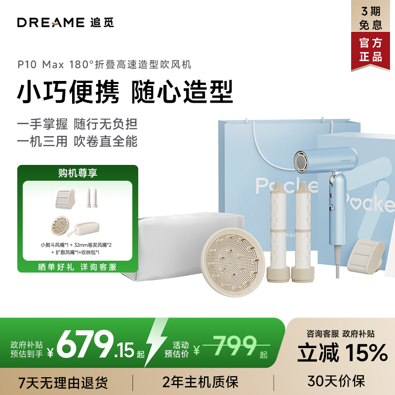 【国补15%】追觅P10Max吹风机旅行折叠便携负离子高速电吹风礼盒