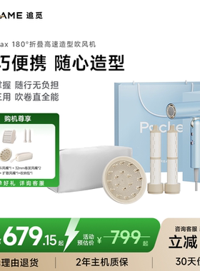 【国补15%】追觅P10Max吹风机旅行折叠便携负离子高速电吹风礼盒
