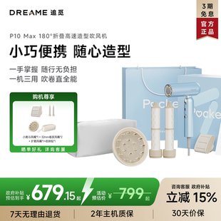 【年货礼盒】追觅P10Max吹风机旅行折叠便携负离子高速电吹风礼盒