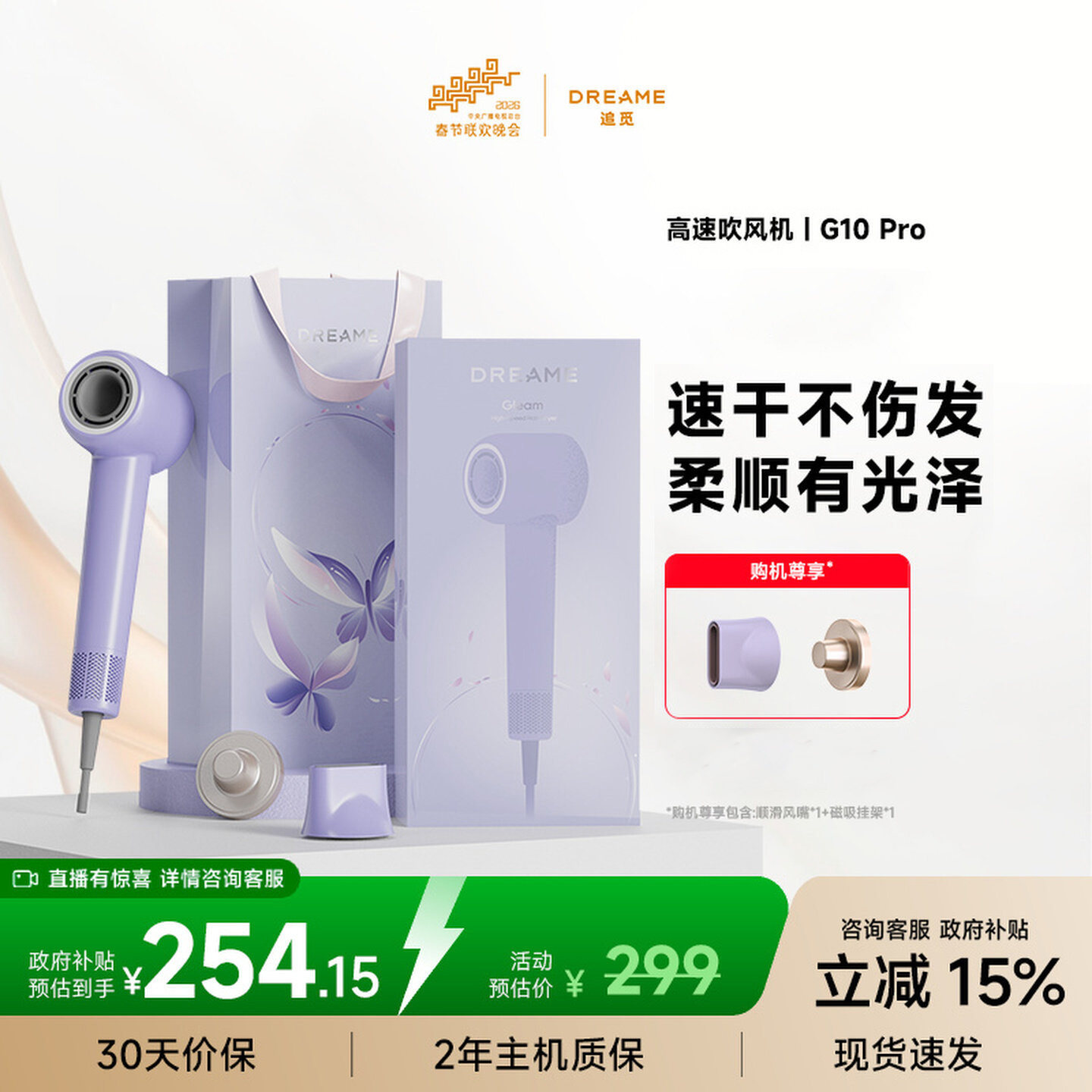 【达人推荐】春晚合作追觅G10pro紫色礼盒版吹风机