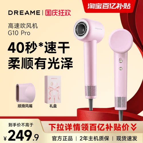 追觅G10pro礼盒版负离子吹风机