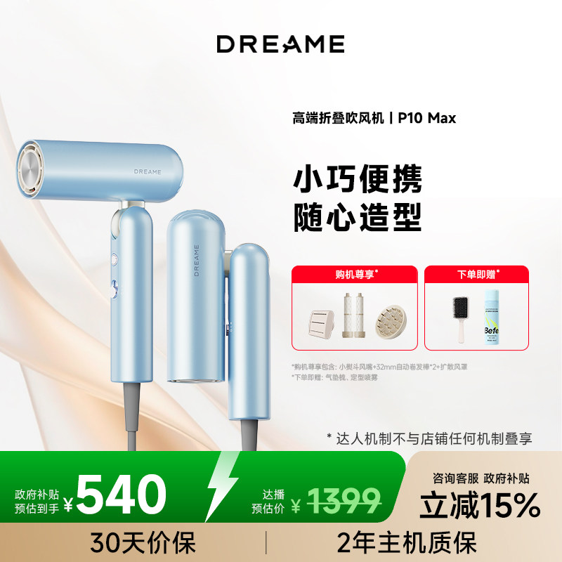 【达人直播专享】追觅吹风机P10Max可折叠便携负离子电吹风筒速干