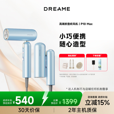 追觅P10MAX便携吹风机礼盒套装