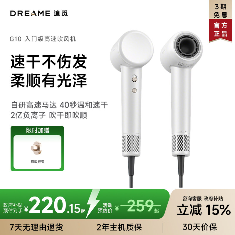 追觅G10高速负离子护发电吹风