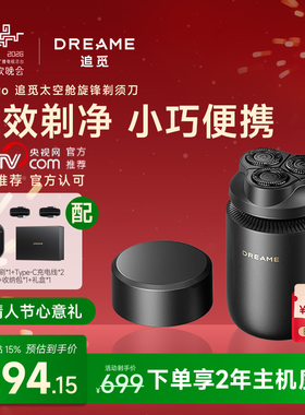 【政府补贴】追觅太空舱旋锋剃须刀S7Pro男士电动刮胡刀便携送礼