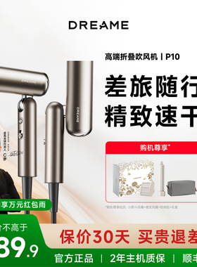 追觅折叠便携高速吹风机P10负离子护发速干旅行静音强力电吹风筒