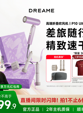 【直播间专享】追觅折叠便携高速吹风机P10Ultra家用负离子电吹风