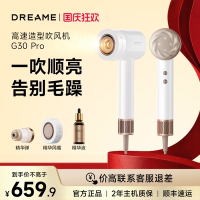 追觅G30pro高速速干吹风机