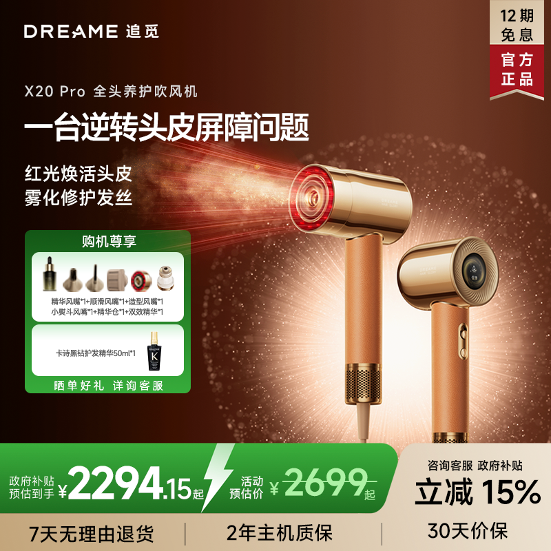 追觅X20Pro雾化养护吹风机礼物盒