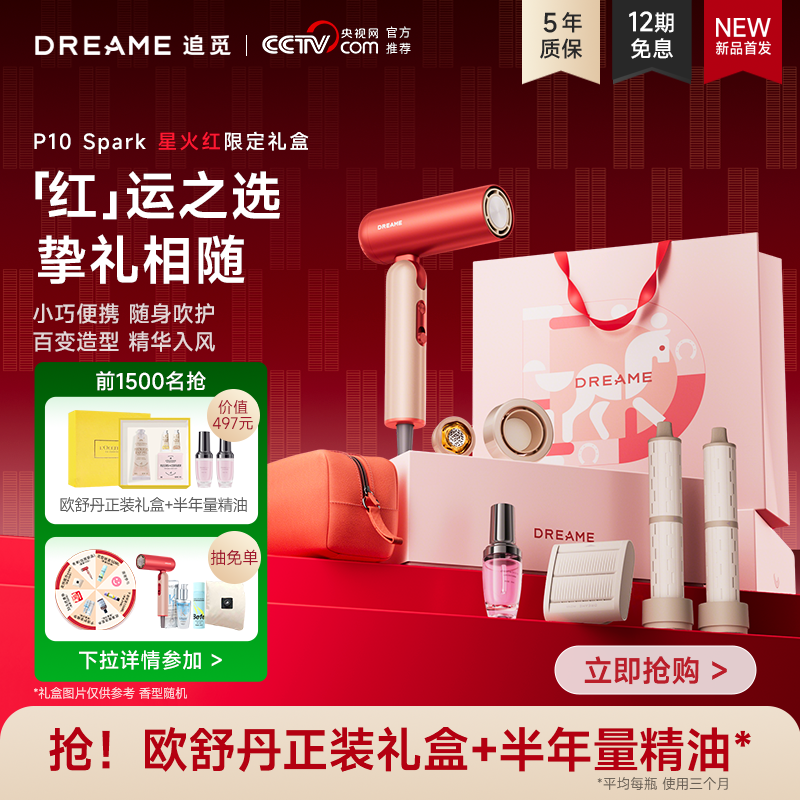 新品首发 追觅吹风机Pocket折叠P10星火红家用电吹风负离子礼盒