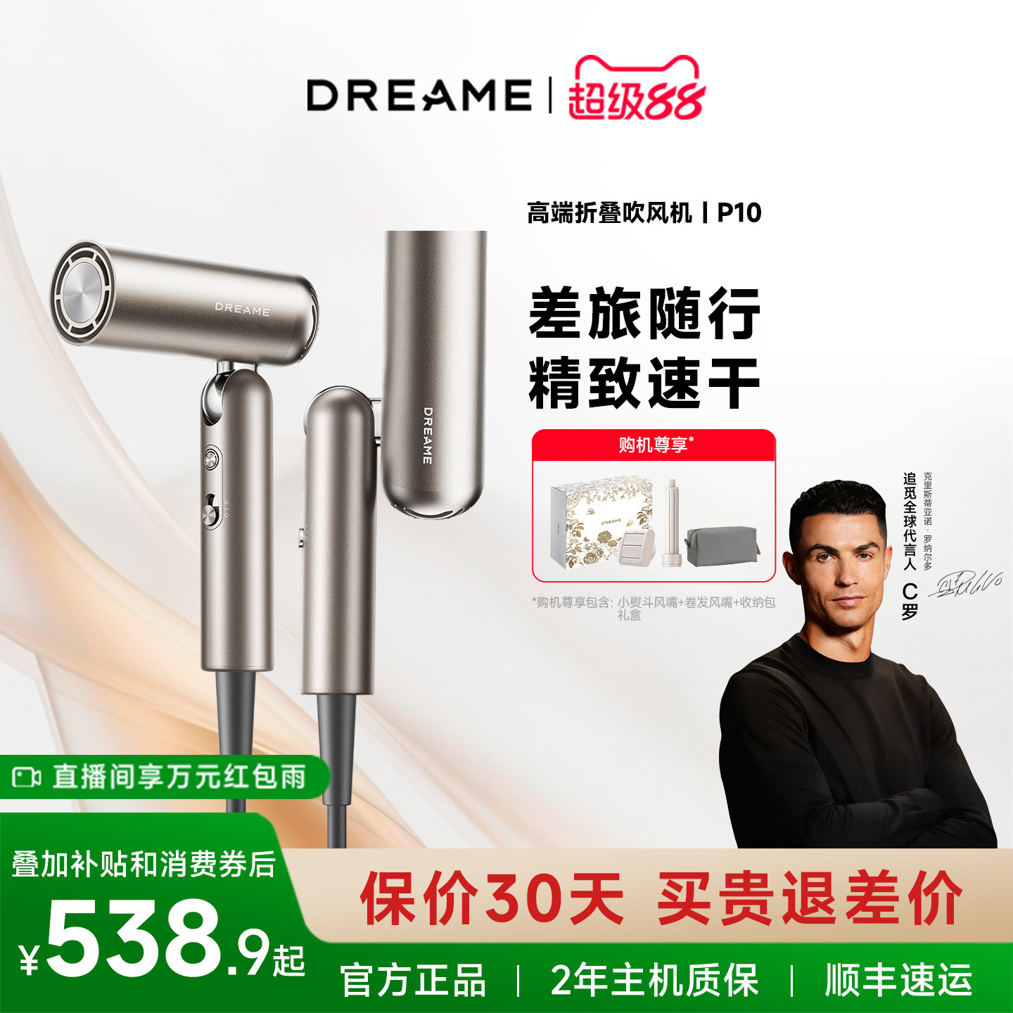 追觅P10折叠旅行便携电吹风礼盒