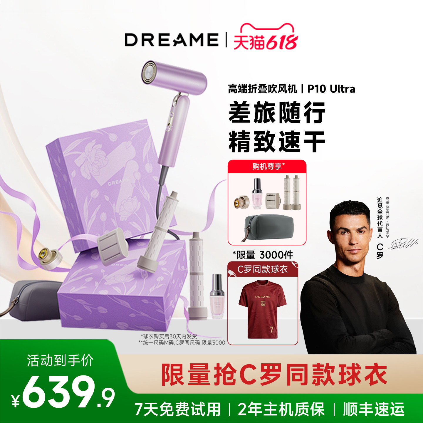 【直播间专享】追觅吹风机P10 Ultra家用负离子电吹风便携吹风筒