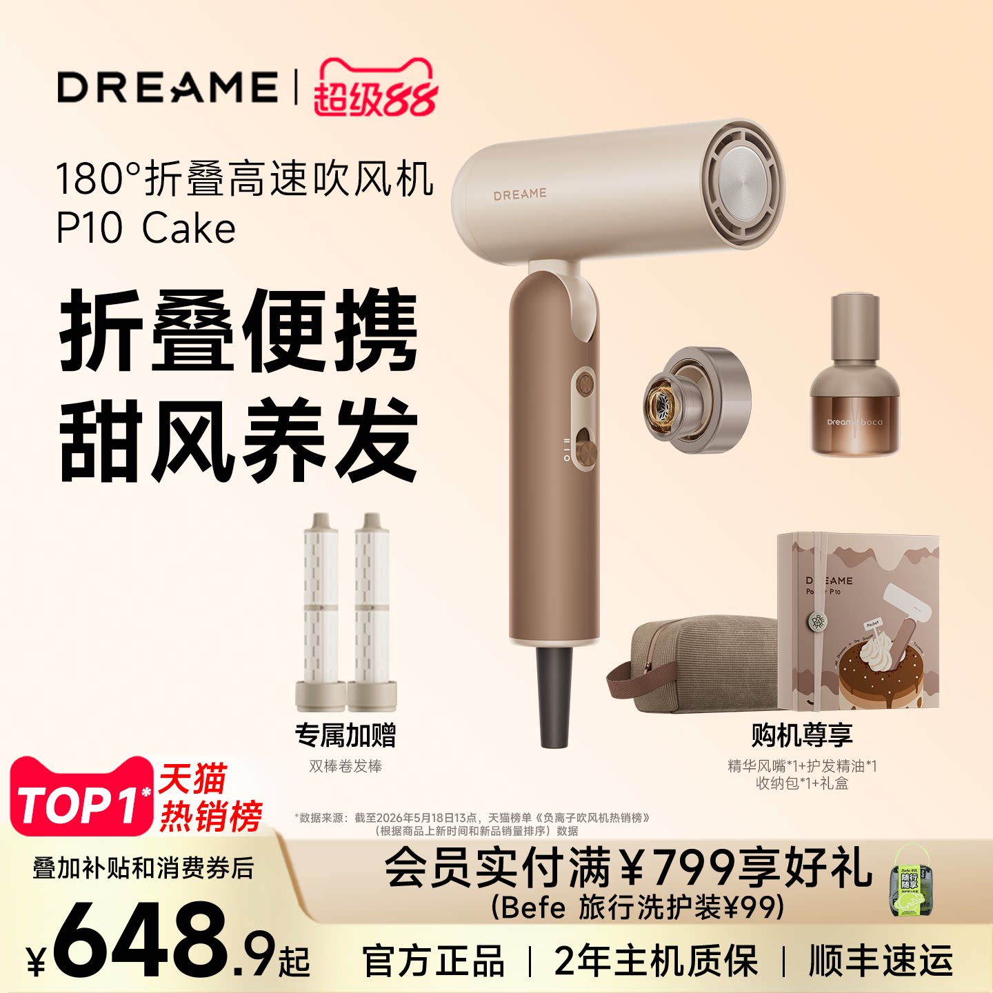 追觅折叠便携高速吹风机P10 Cake负离子护发低噪速干家用电吹风