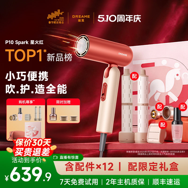 追觅吹风机P10星火红 家用电吹风强力高速送礼负离子护发速干新款