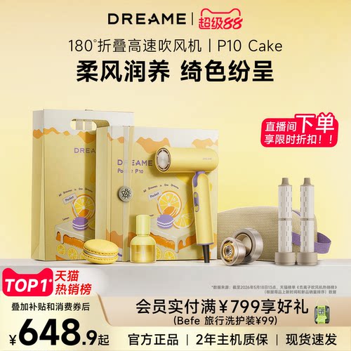追觅P10Cake马卡龙高速吹风机
