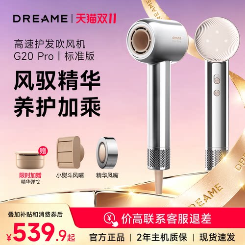 追觅G20pro高速速干吹风机礼盒