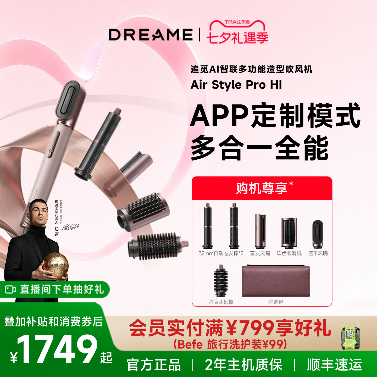 追觅造型吹风机AirstyleAI卷发棒
