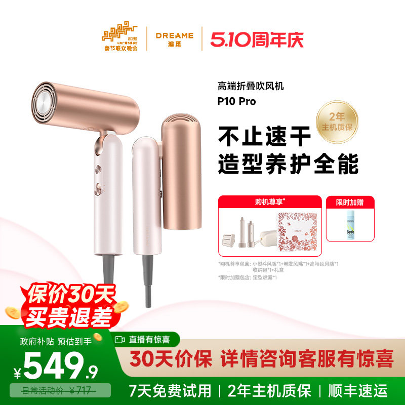追觅吹风机P10pro负离子护发速干家用电吹风旅行可折叠便携吹风筒