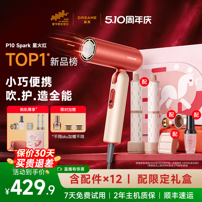 【俞浩宠粉限时返场】追觅吹风机P10负离子护发速干 可折叠电吹风
