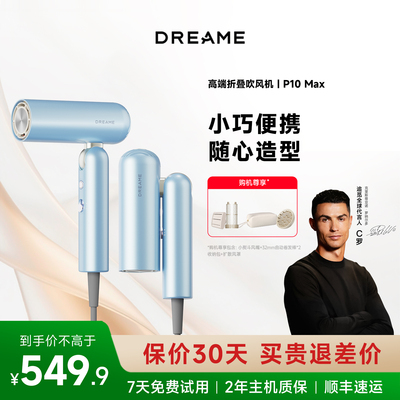 追觅P10MAX便携吹风机礼盒套装