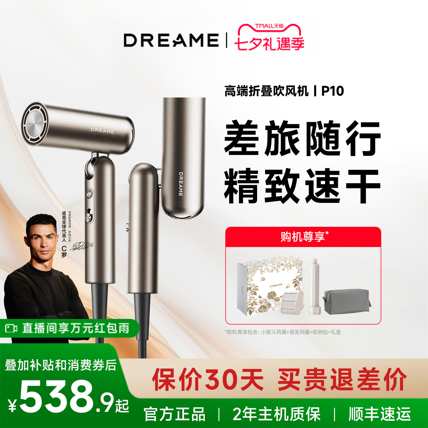 追觅P10折叠旅行便携电吹风礼盒
