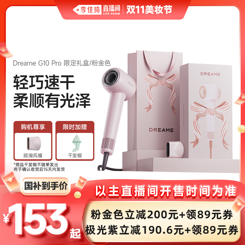 追觅G10pro礼盒版负离子吹风机