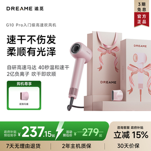 追觅G10pro礼盒版高速吹风机