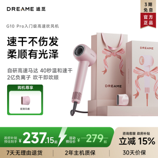 高速吹风机负离子护发速干 追觅G10pro粉色礼盒版 李佳琦直播间