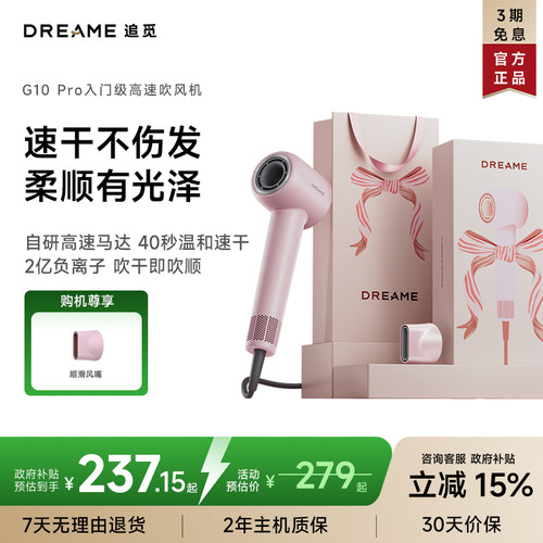追觅G10pro礼盒版负离子吹风机