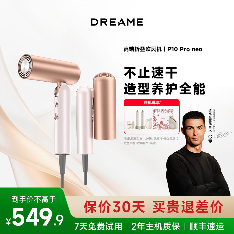 追觅折叠便携负离子电吹风礼盒