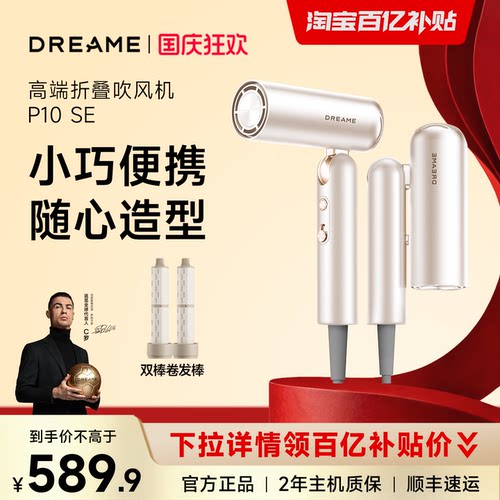 追觅P10折叠旅行便携电吹风礼盒