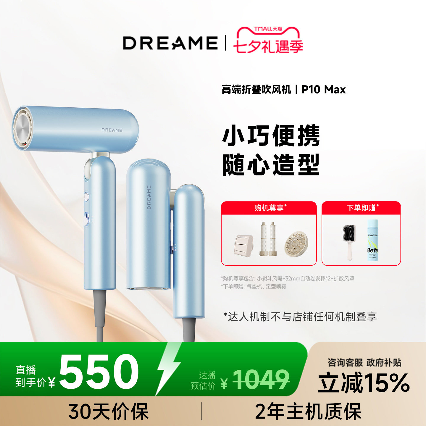 追觅P10MAX便携吹风机礼盒套装