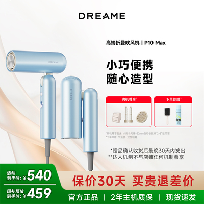 追觅P10MAX便携吹风机礼盒套装