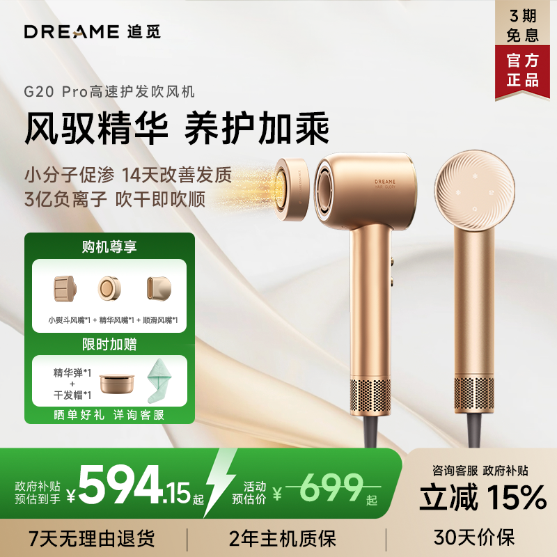 【淘客专享百里惠】追觅G20pro高速吹风机负离子护发大风力电吹风