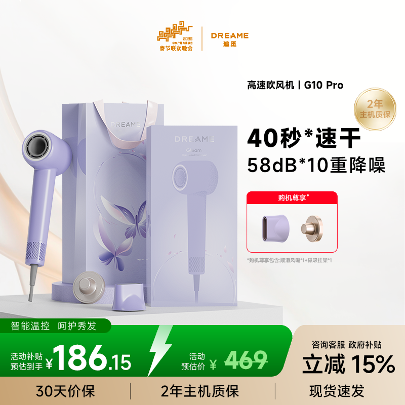 【曹颖直播】春晚合作追觅G10pro紫色礼盒版吹风机