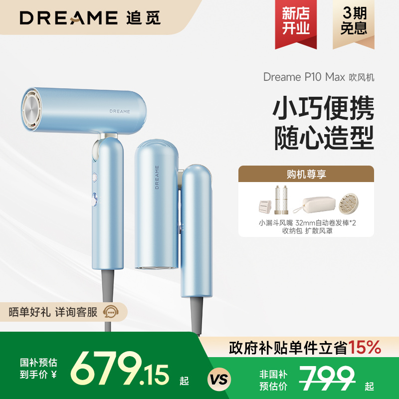 【国补15%】追觅P10Max吹风机旅行折叠家用便携负离子高速电吹风