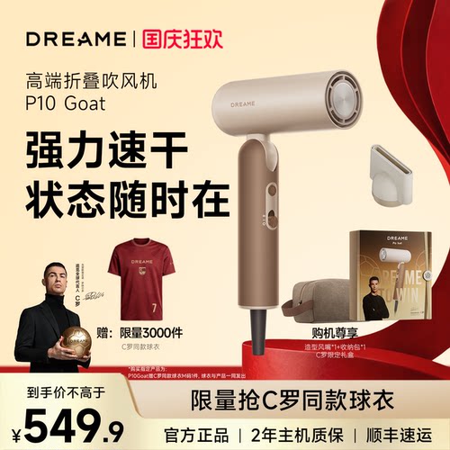 追觅吹风机P10GoatC罗礼盒