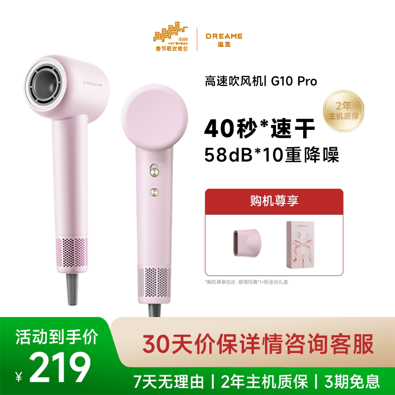 【达人推荐】追觅G10Pro吹风机礼盒家用高速负离子低噪速干电吹风