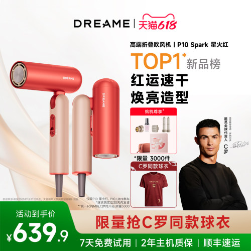 追觅P10折叠旅行便携电吹风礼盒