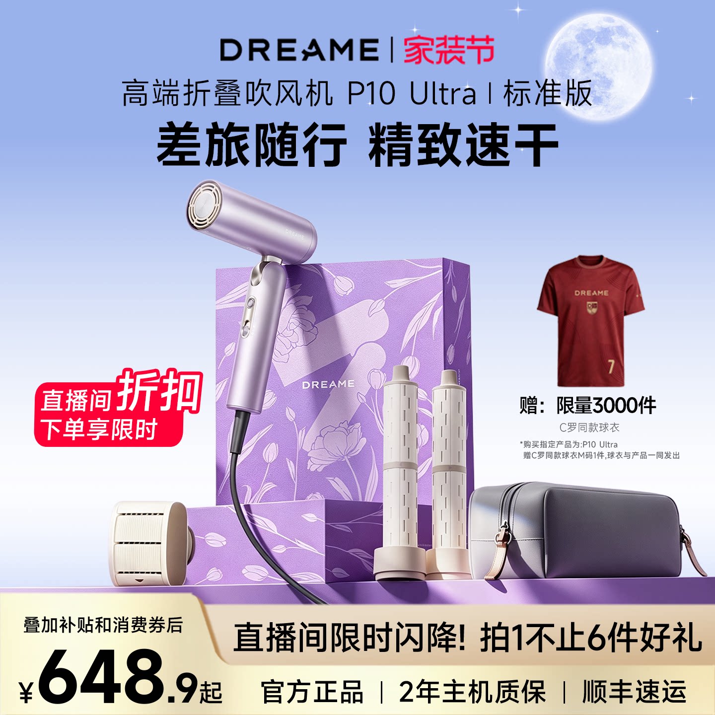 追觅折叠便携吹风机礼盒