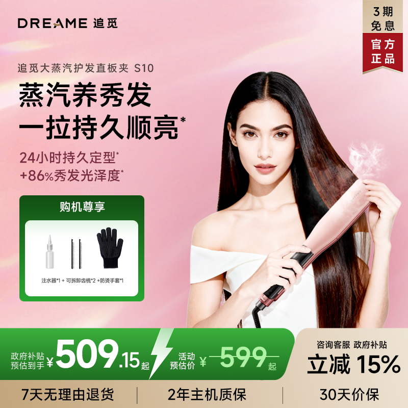 追觅S10大蒸汽直板夹5档温控不伤发便携直卷发棒两用直板夹,个人护理/保健/按摩器材,卷/直发器,淘宝优惠券,粉丝福利购,淘宝优惠卷