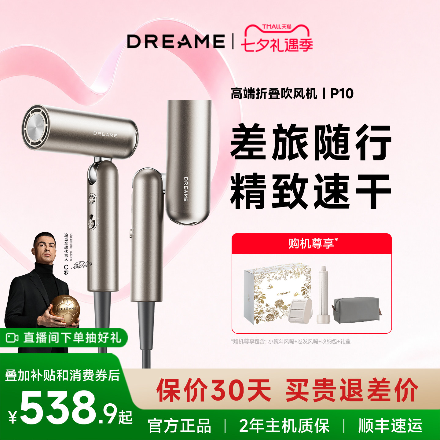 追觅P10折叠旅行便携电吹风礼盒