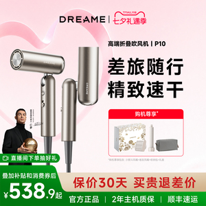 追觅P10折叠旅行便携电吹风礼盒