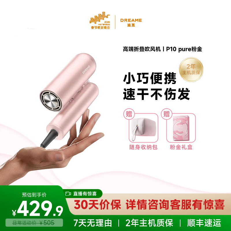 P10 pure粉金速干便携折叠吹风机护发静音礼盒官方正品