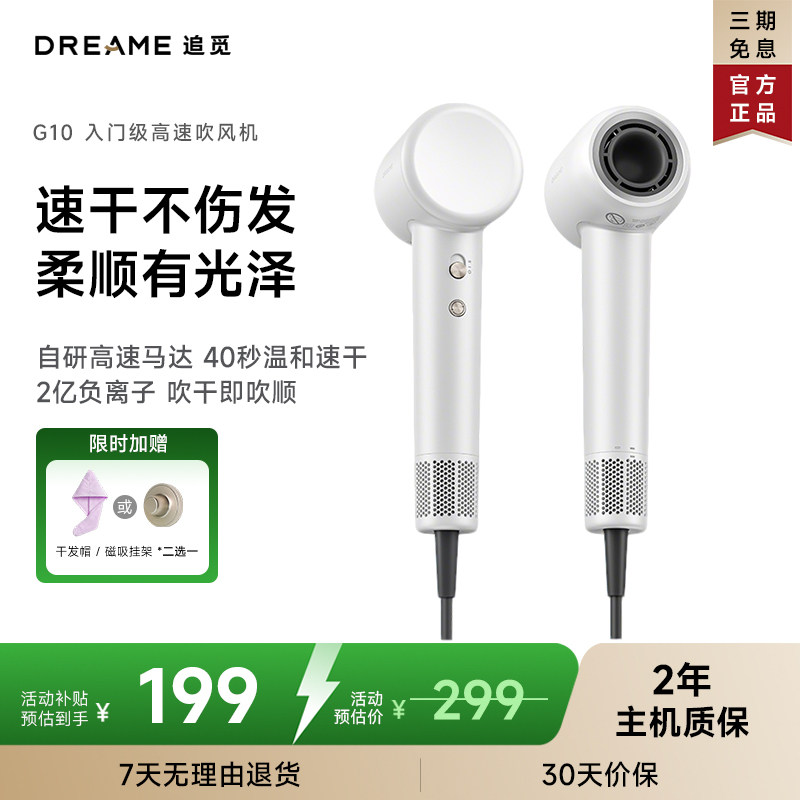 追觅G10吹风机负离子护发低噪速干家用高速强力电吹风宿舍用学生