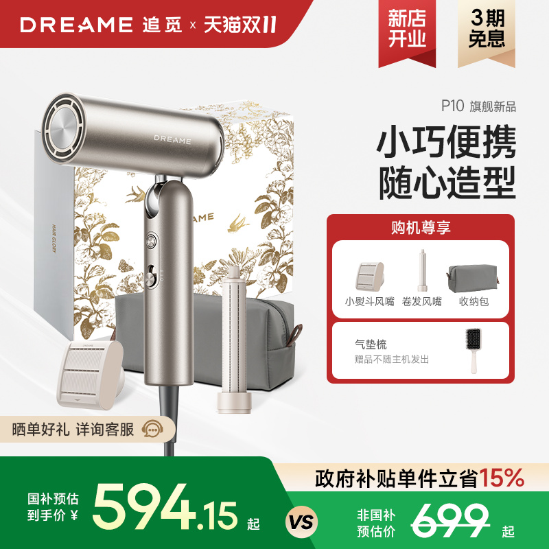 【价保双11】追觅P10吹风机旅行可携折叠口袋造型师静音速干高速