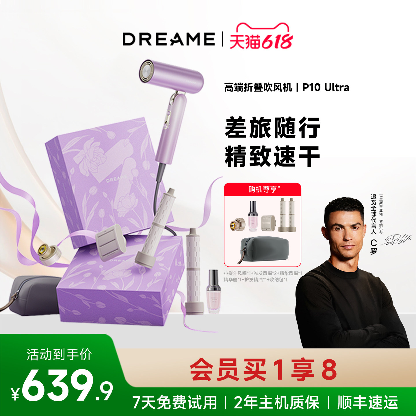 【春晚同款】追觅吹风机礼盒套装
