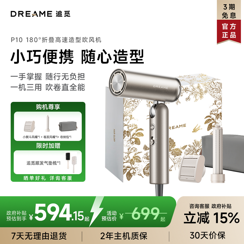 【官方正品】追觅P10吹风机便携旅行折叠负离子滋养速干高速送礼