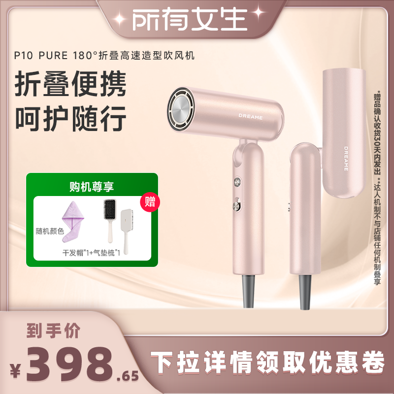 【所有女生直播间好物复购】P10 pure粉金速干便携折叠吹风机礼盒